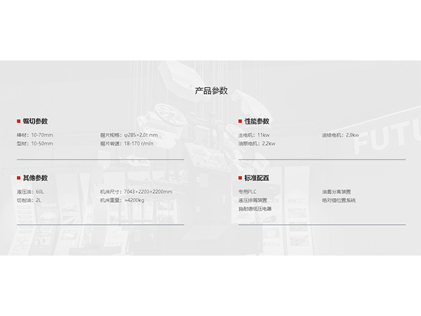 超級圓鋸機(jī)-GY-70--產(chǎn)品參數(shù)